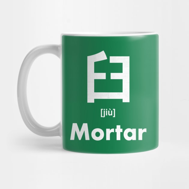 Mortar Chinese Character (Radical 134) by launchinese